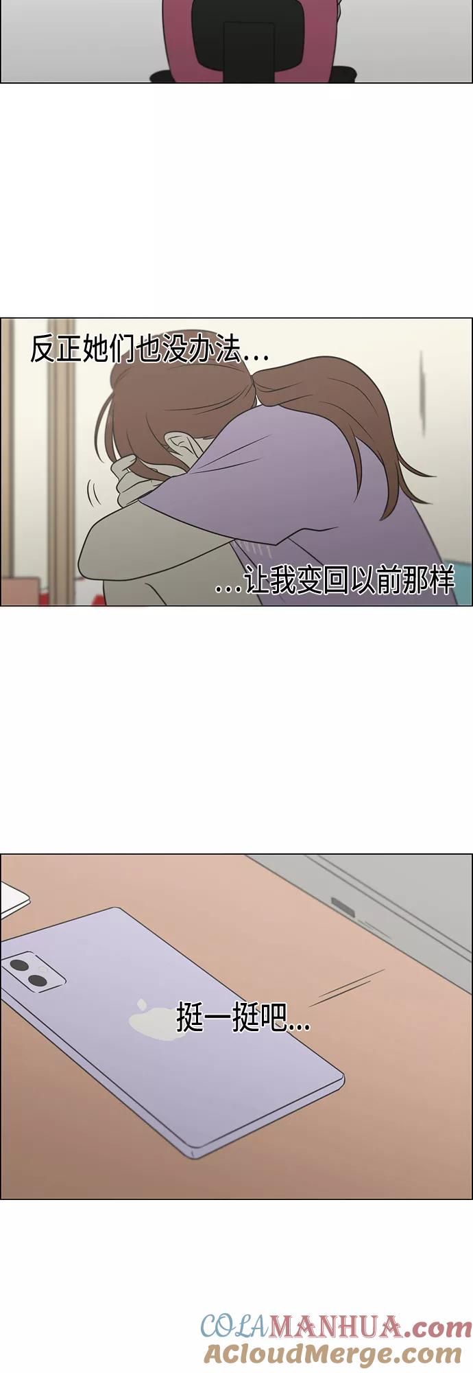 《恋爱革命》[第405话] 前夕庆典 第45页