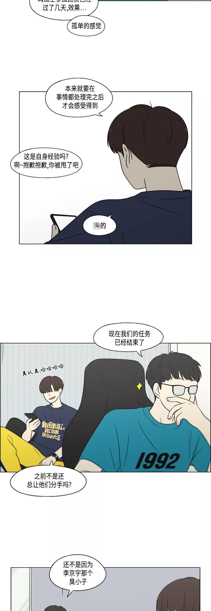 《恋爱革命》[第405话] 前夕庆典 第4页