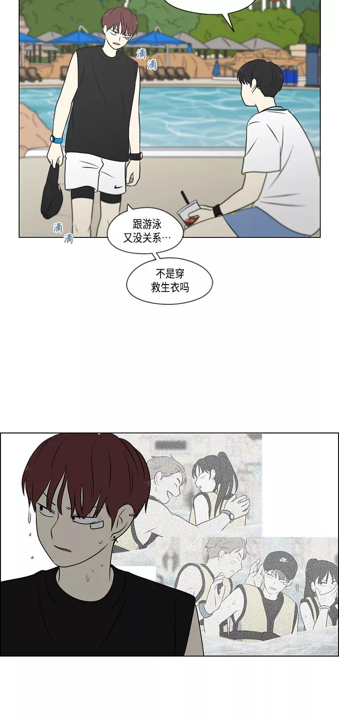 《恋爱革命》[第406话] 在水上乐园发生的事（1） 第56页