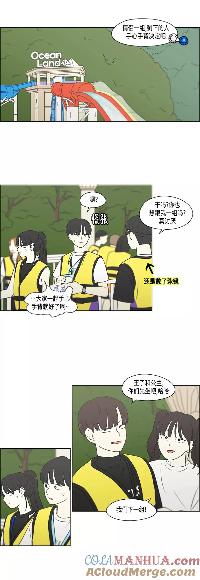 《恋爱革命》[第406话] 在水上乐园发生的事（1） 第16页