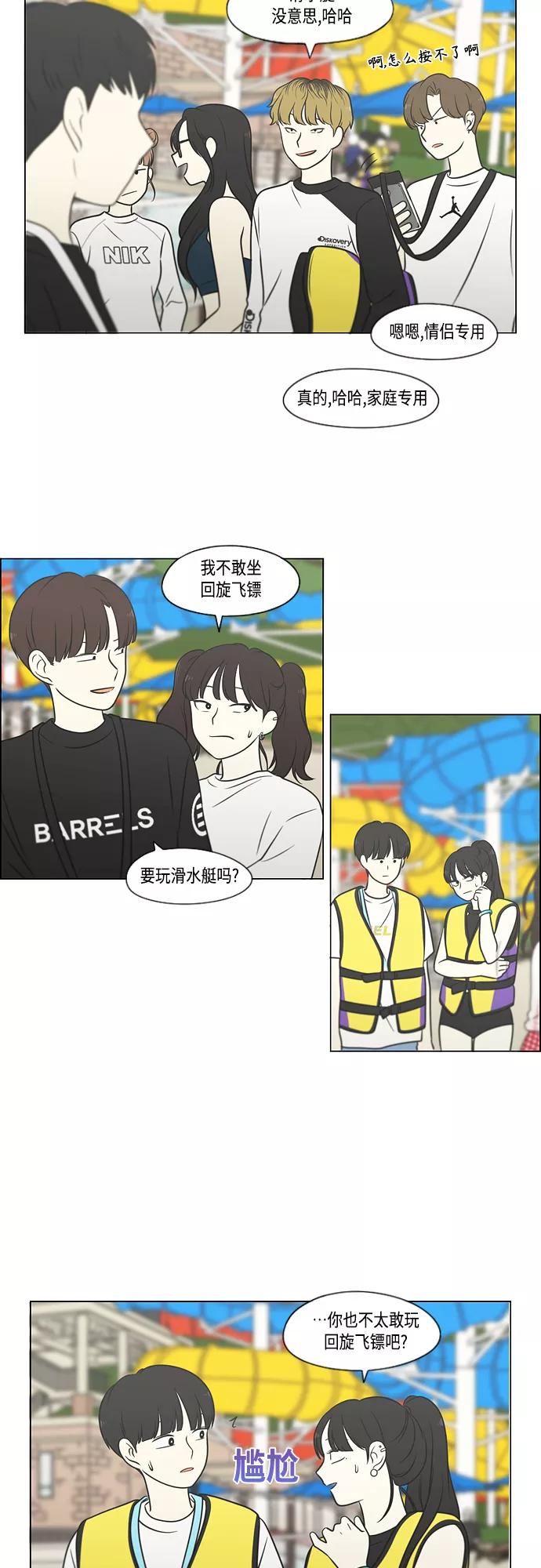 《恋爱革命》[第406话] 在水上乐园发生的事（1） 第12页