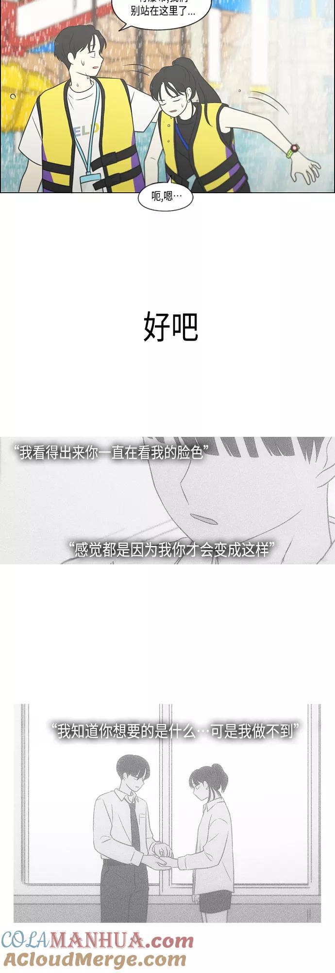 《恋爱革命》[第406话] 在水上乐园发生的事（1） 第37页