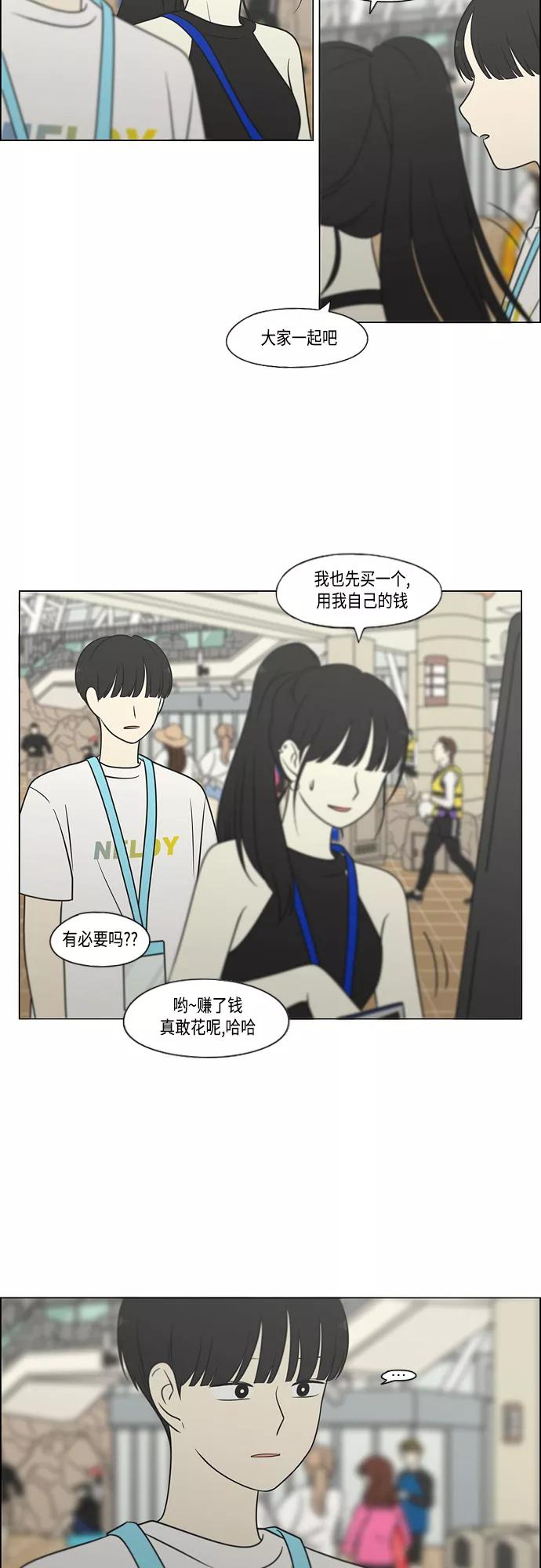 《恋爱革命》[第406话] 在水上乐园发生的事（1） 第5页