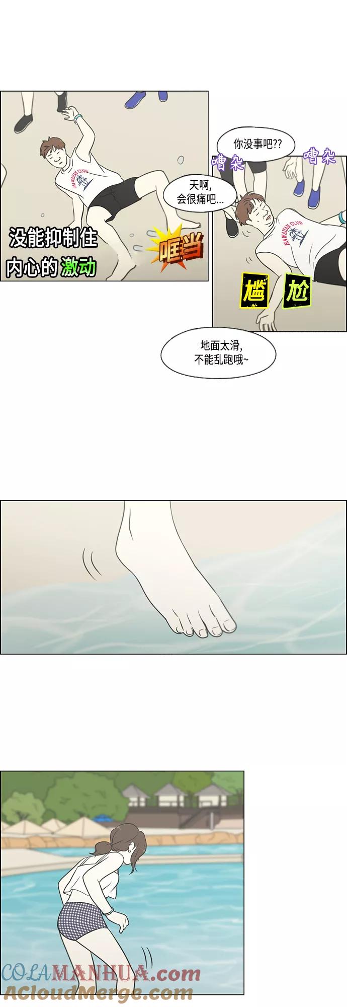 《恋爱革命》[第406话] 在水上乐园发生的事（1） 第7页