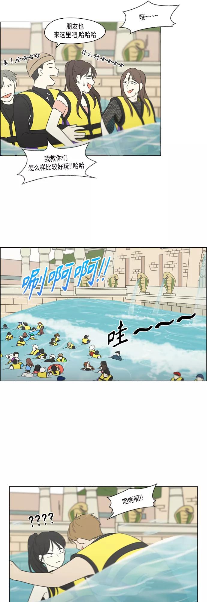 《恋爱革命》[第406话] 在水上乐园发生的事（1） 第45页