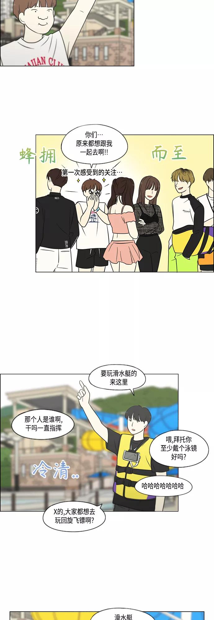 《恋爱革命》[第406话] 在水上乐园发生的事（1） 第11页