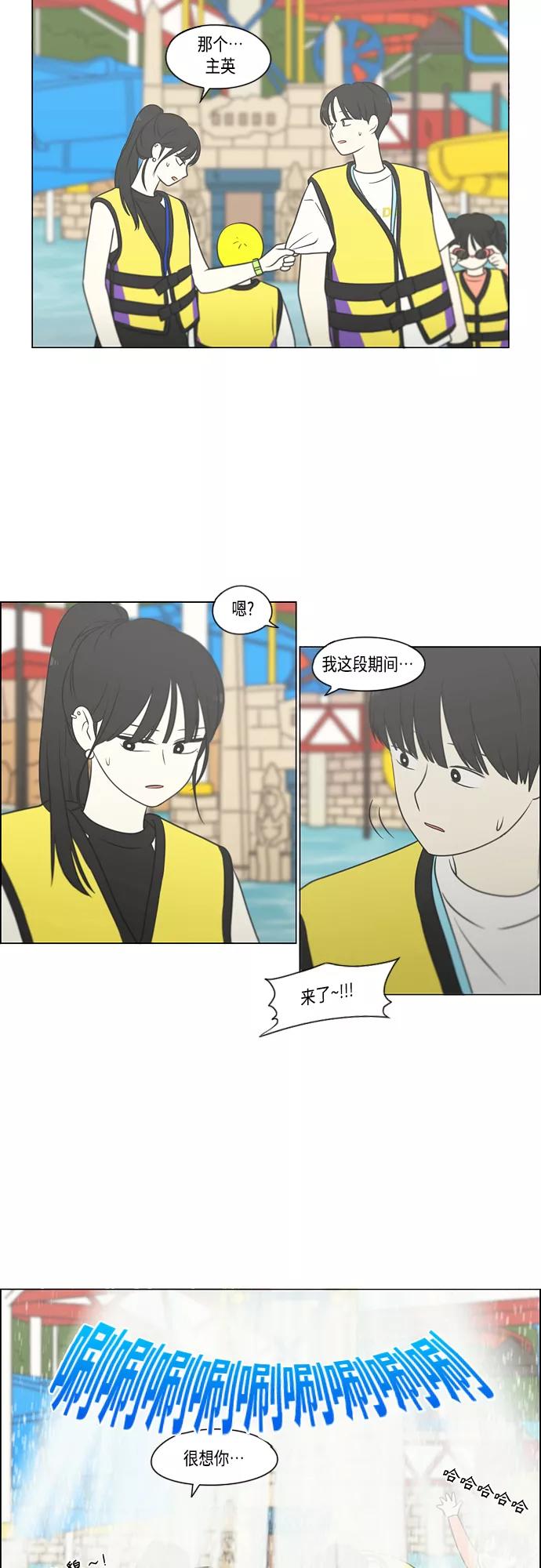 《恋爱革命》[第406话] 在水上乐园发生的事（1） 第35页