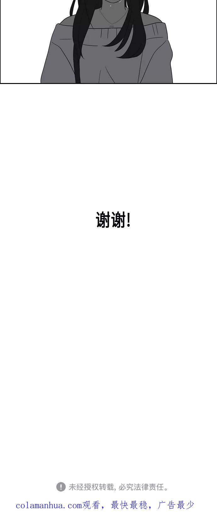 《恋爱革命》[第406话] 在水上乐园发生的事（1） 第68页
