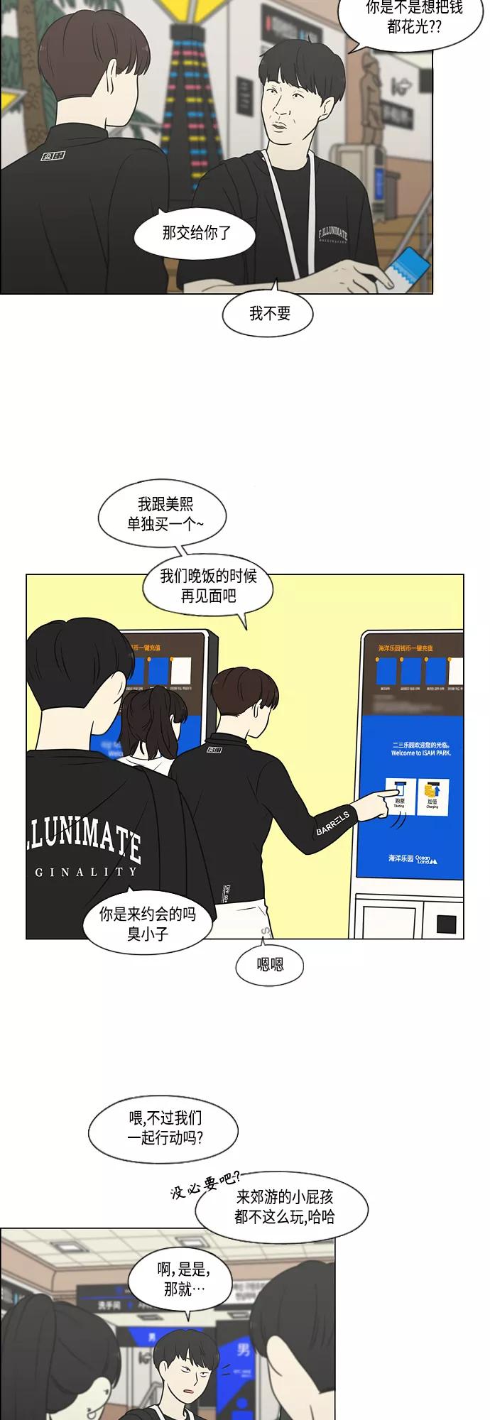 《恋爱革命》[第406话] 在水上乐园发生的事（1） 第3页
