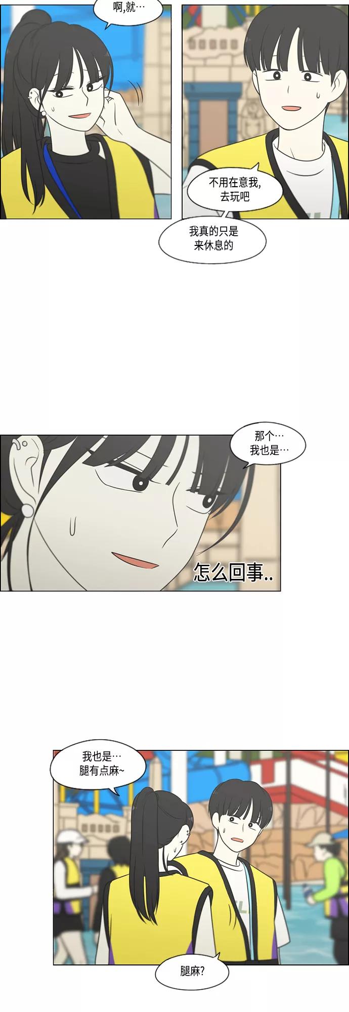 《恋爱革命》[第406话] 在水上乐园发生的事（1） 第33页