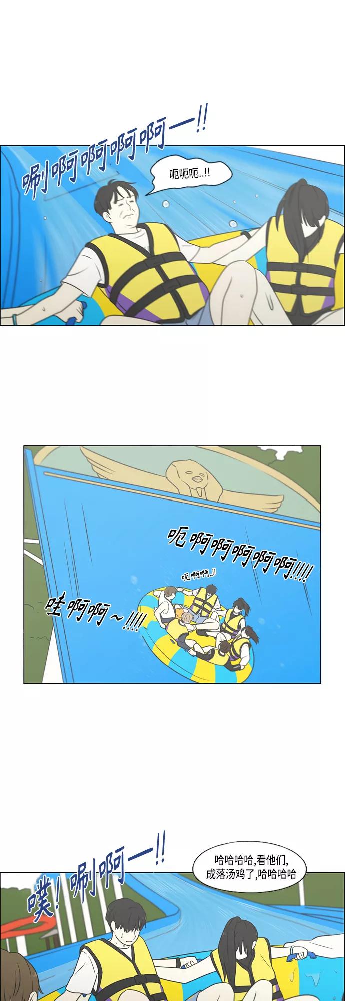《恋爱革命》[第406话] 在水上乐园发生的事（1） 第21页