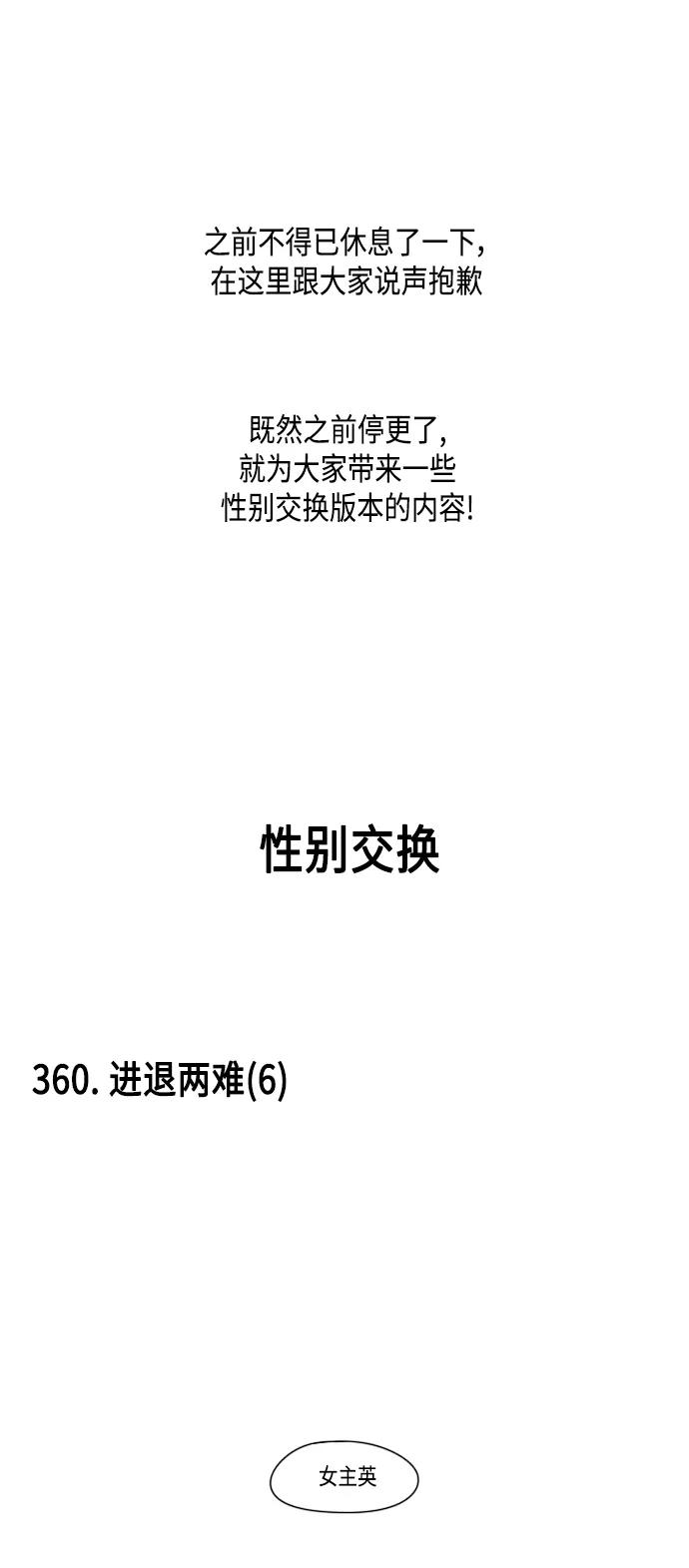 《恋爱革命》[第406话] 在水上乐园发生的事（1） 第62页