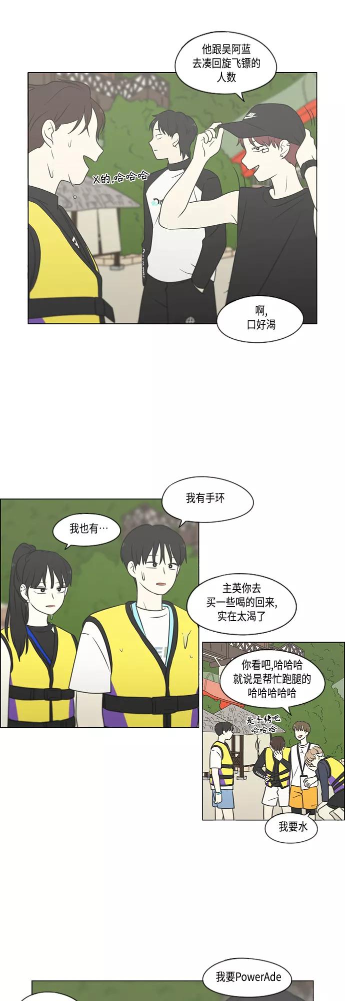 《恋爱革命》[第406话] 在水上乐园发生的事（1） 第23页