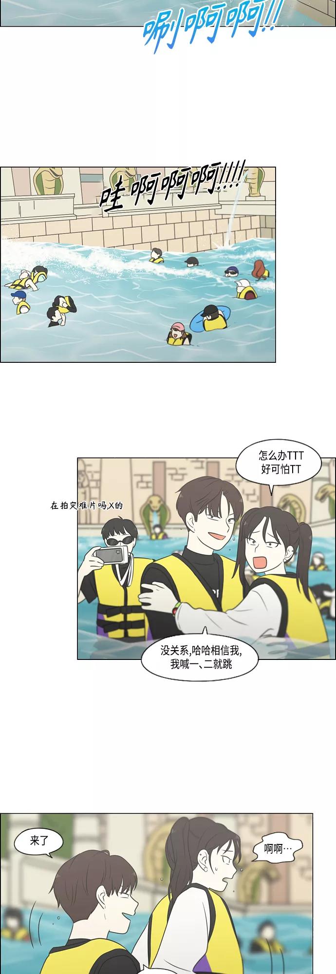 《恋爱革命》[第406话] 在水上乐园发生的事（1） 第41页