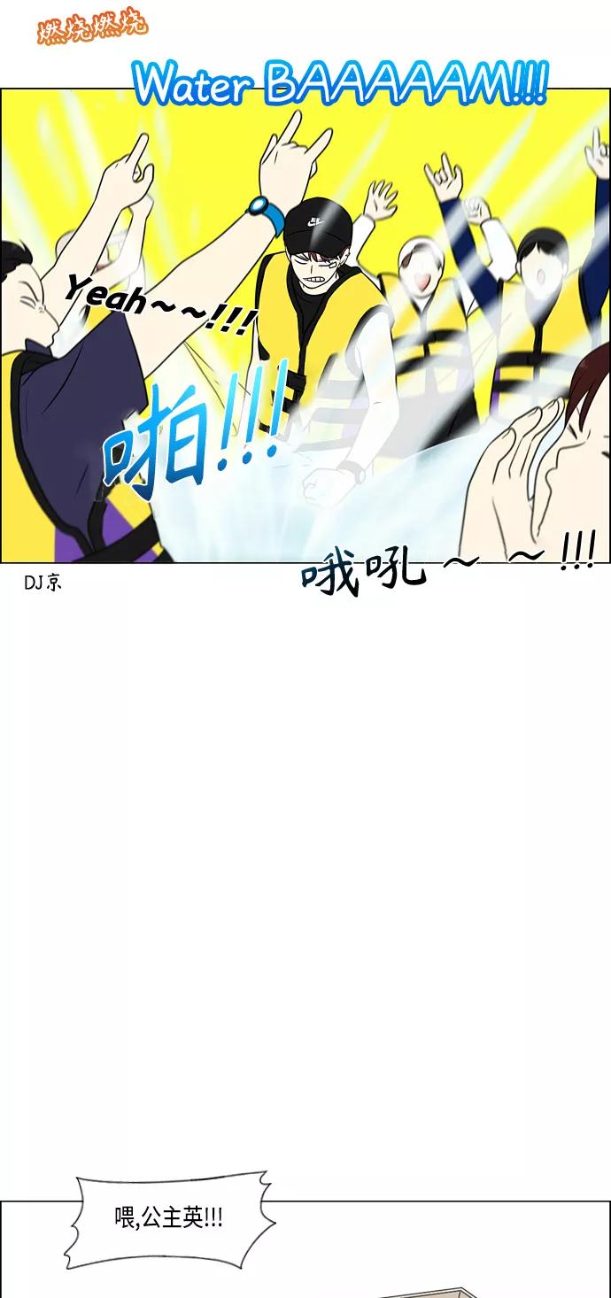 《恋爱革命》[第406话] 在水上乐园发生的事（1） 第54页