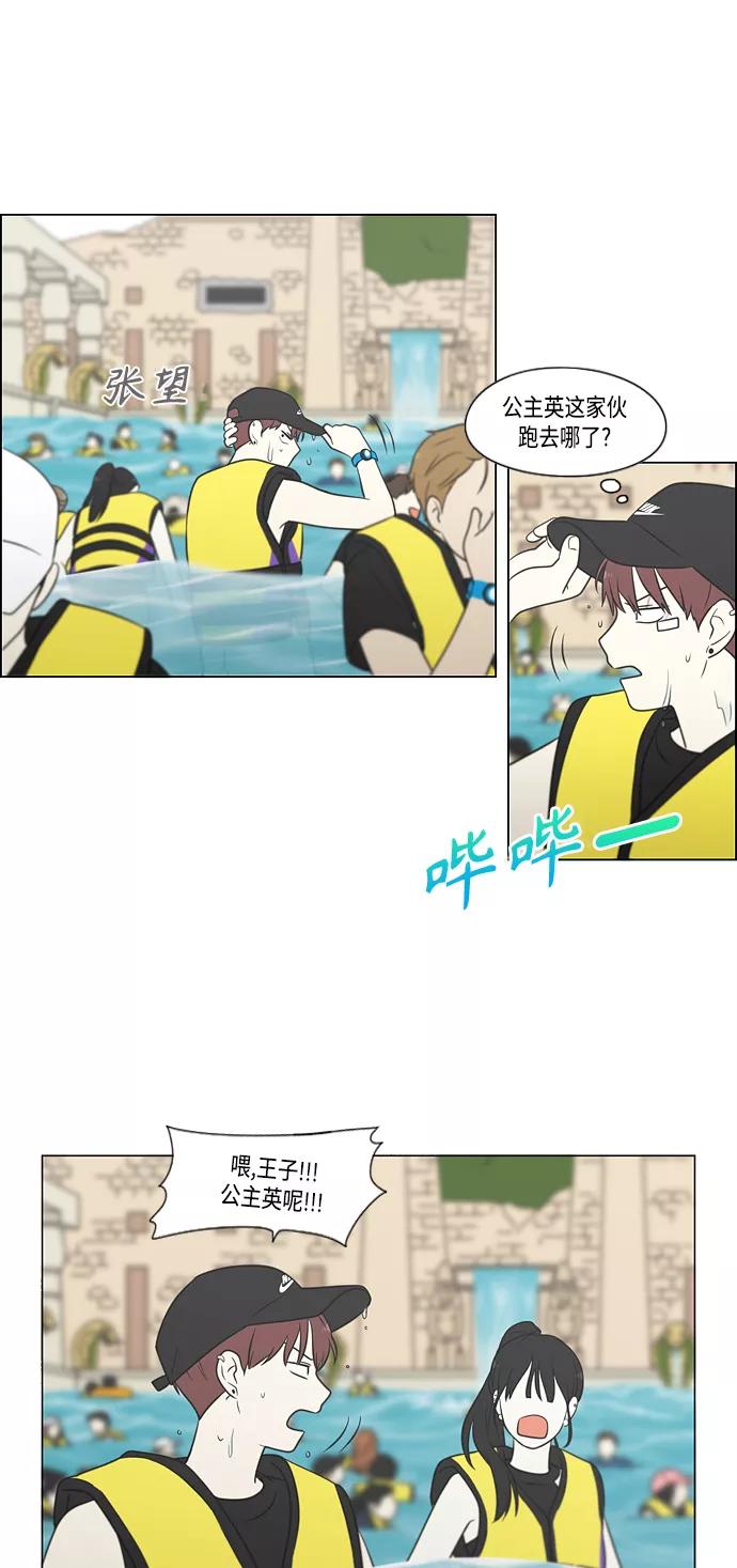 《恋爱革命》[第406话] 在水上乐园发生的事（1） 第50页