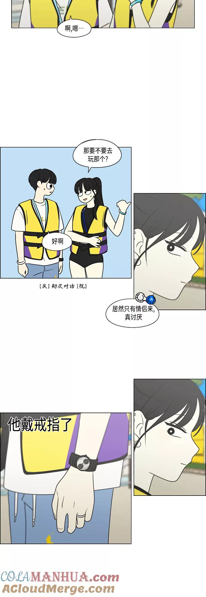 《恋爱革命》[第406话] 在水上乐园发生的事（1） 第13页