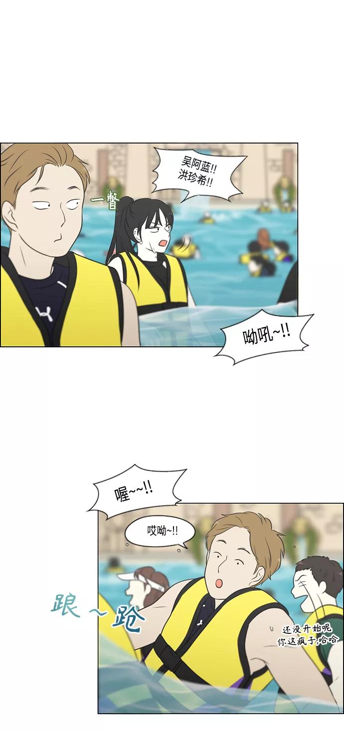《恋爱革命》[第406话] 在水上乐园发生的事（1） 第47页