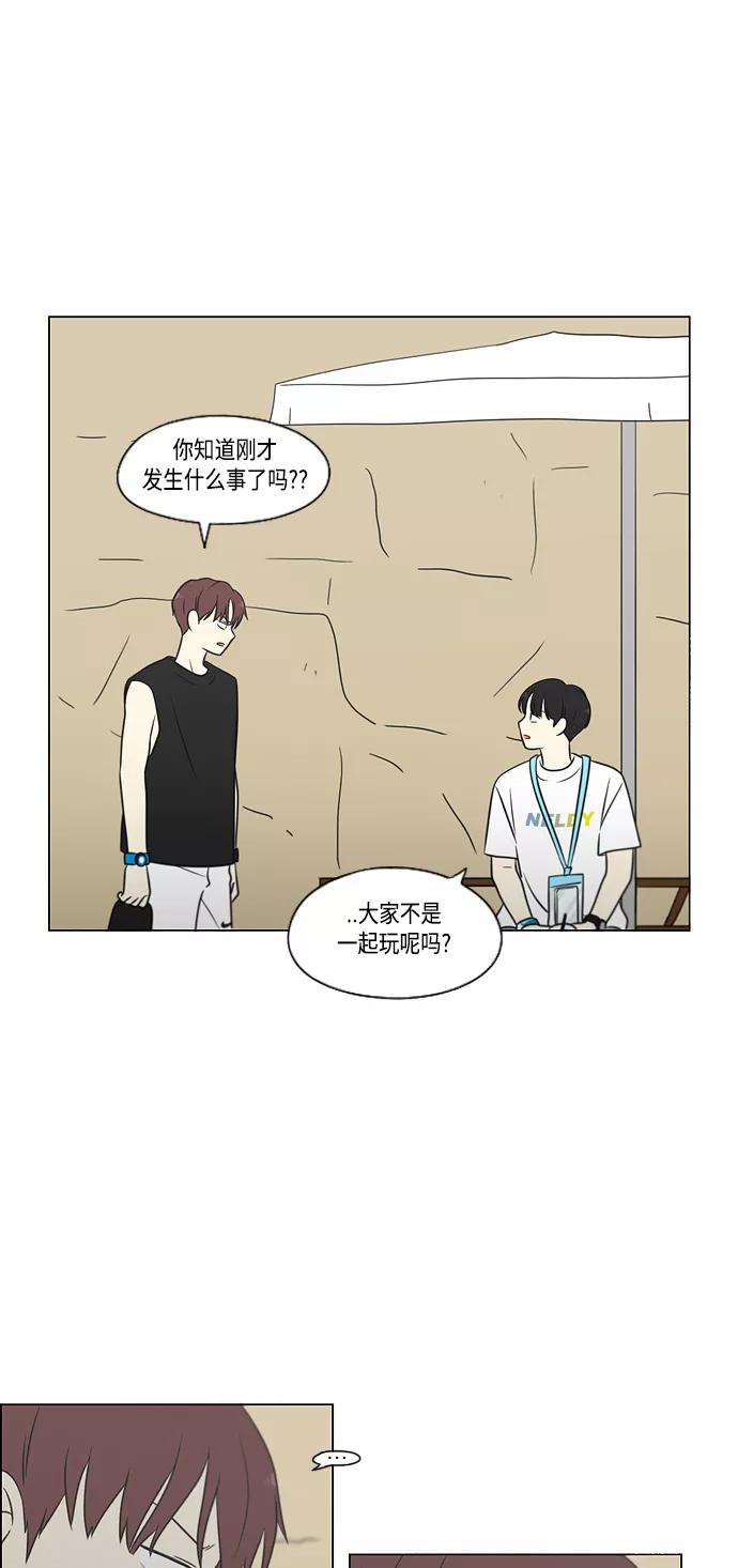 《恋爱革命》[第406话] 在水上乐园发生的事（1） 第57页