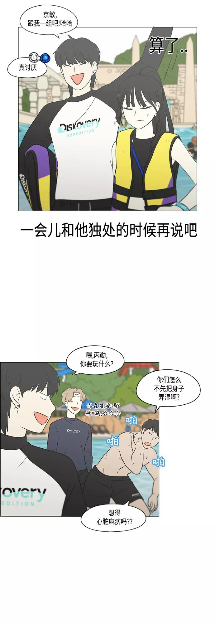 《恋爱革命》[第406话] 在水上乐园发生的事（1） 第15页