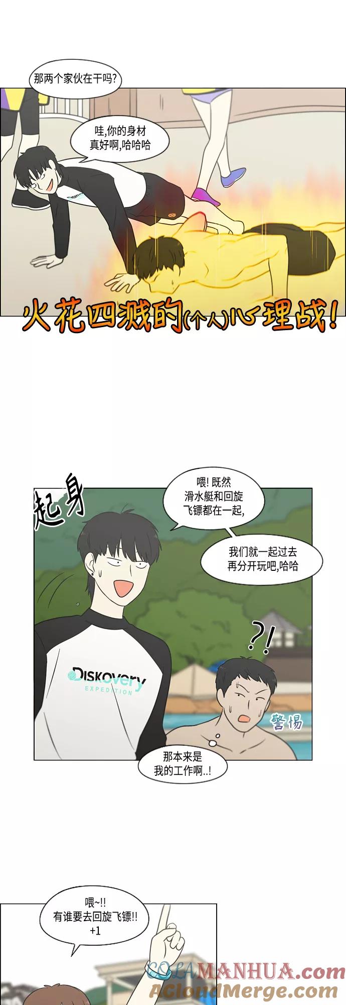 《恋爱革命》[第406话] 在水上乐园发生的事（1） 第10页