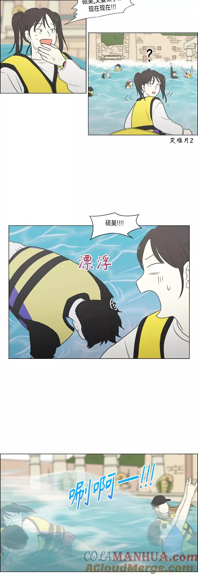 《恋爱革命》[第406话] 在水上乐园发生的事（1） 第43页