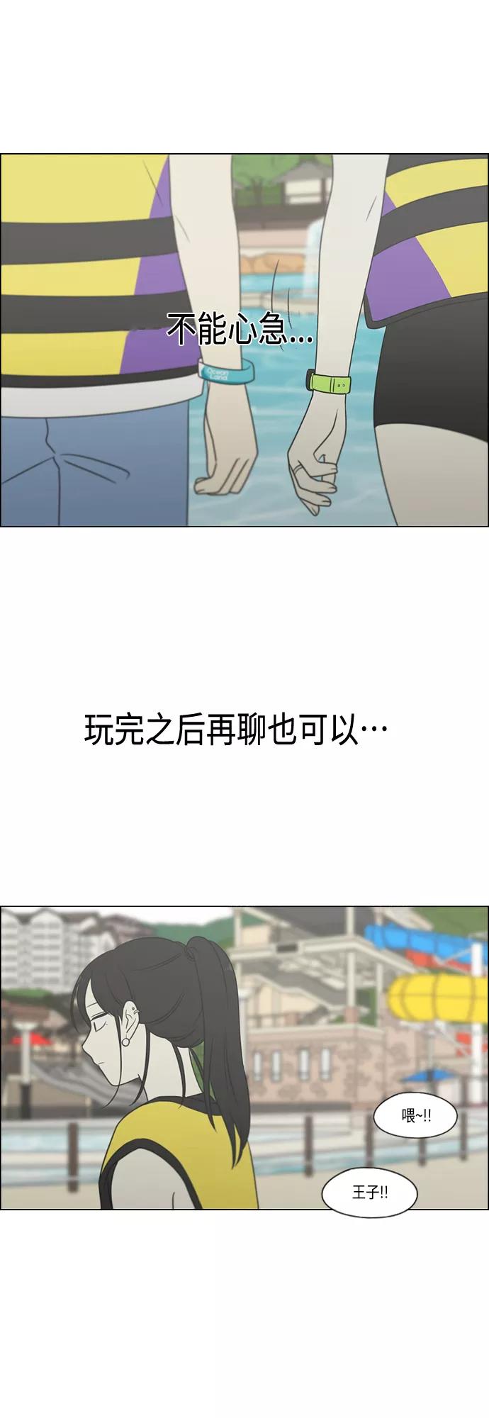 《恋爱革命》[第406话] 在水上乐园发生的事（1） 第38页