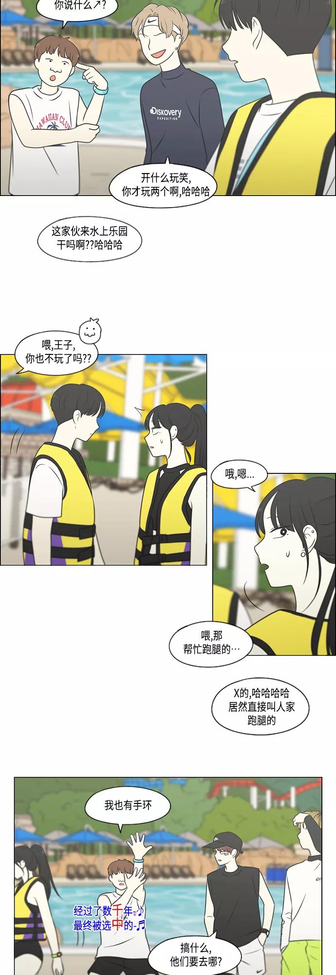 《恋爱革命》[第406话] 在水上乐园发生的事（1） 第30页