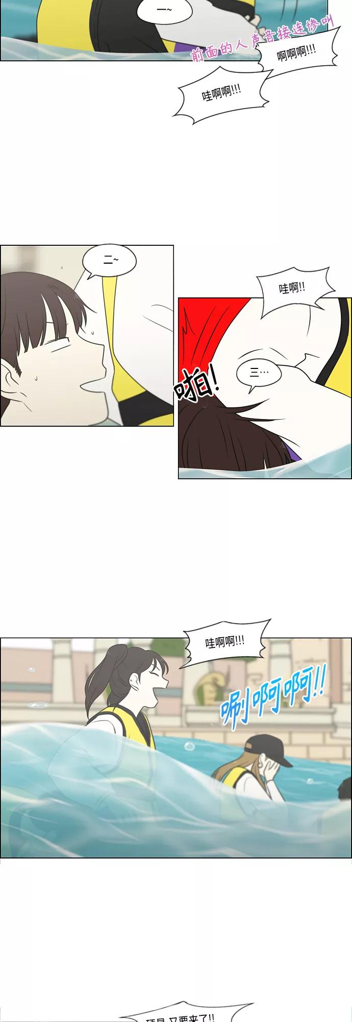 《恋爱革命》[第406话] 在水上乐园发生的事（1） 第42页