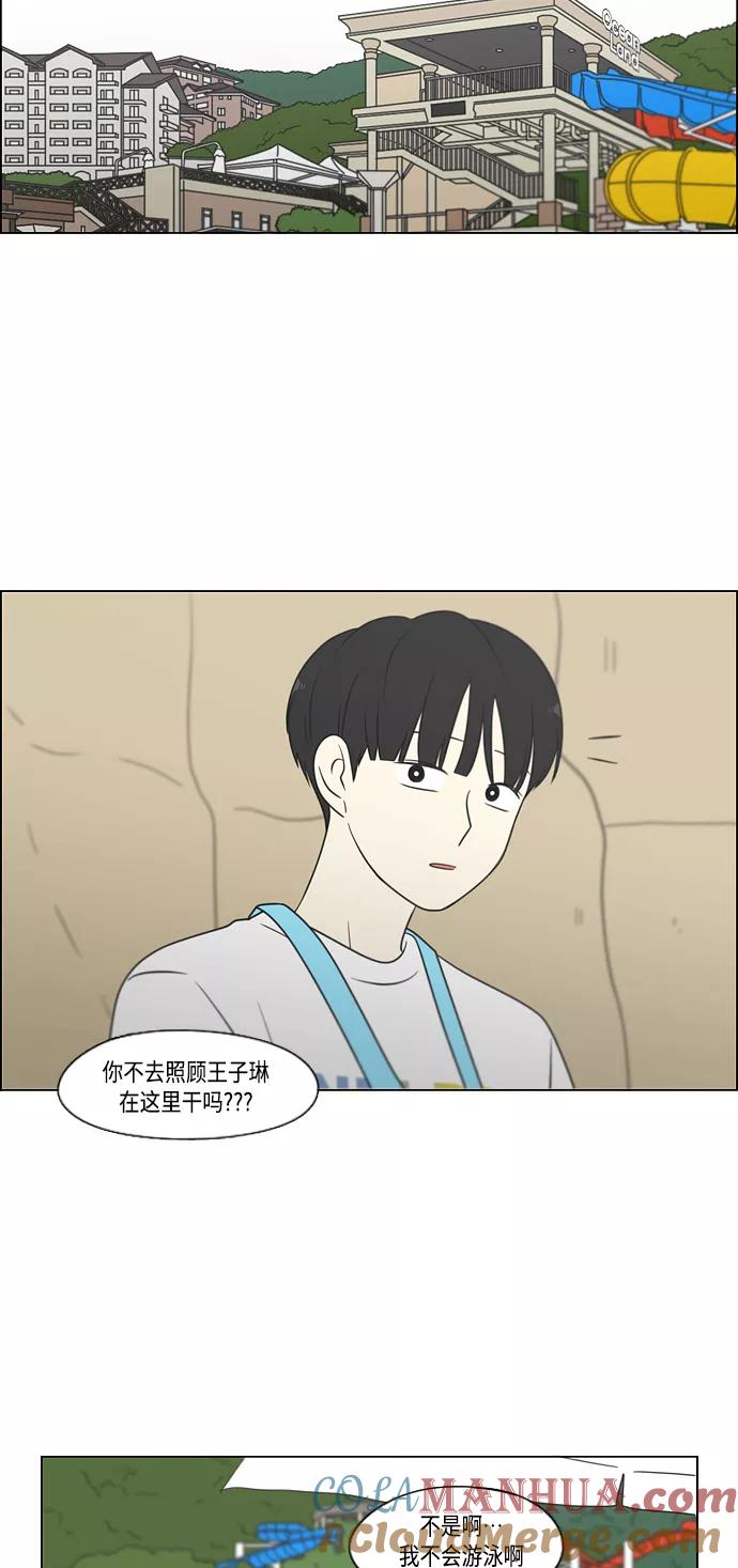 《恋爱革命》[第406话] 在水上乐园发生的事（1） 第55页