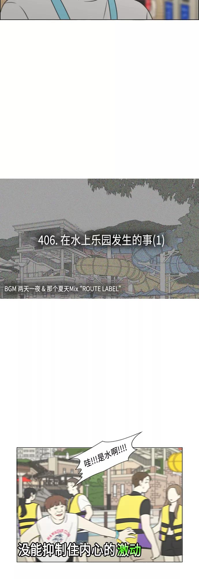 《恋爱革命》[第406话] 在水上乐园发生的事（1） 第6页