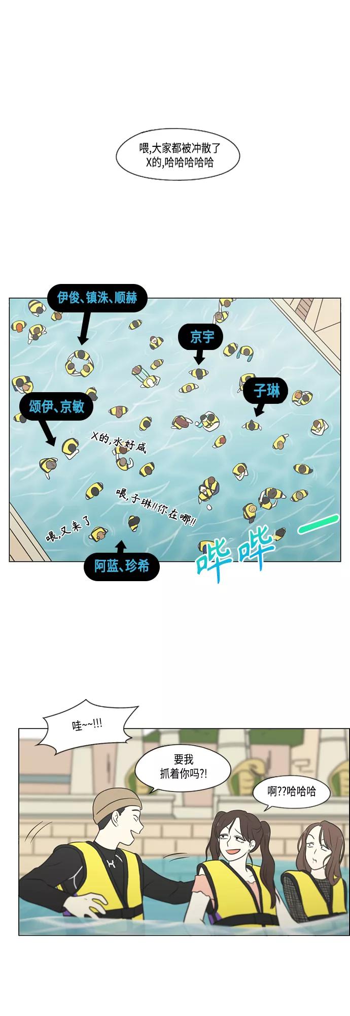 《恋爱革命》[第406话] 在水上乐园发生的事（1） 第44页