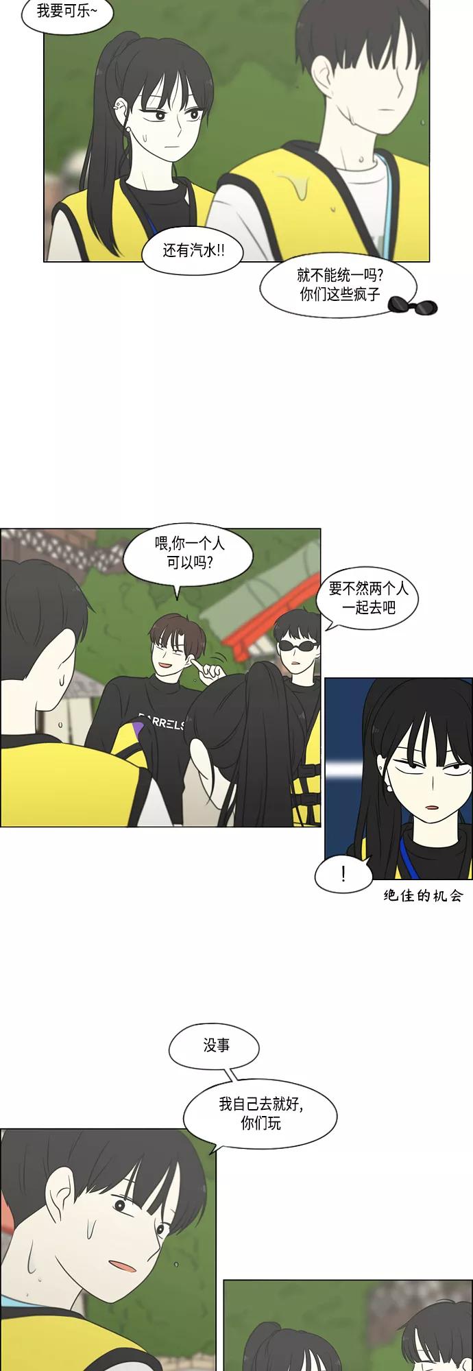 《恋爱革命》[第406话] 在水上乐园发生的事（1） 第24页