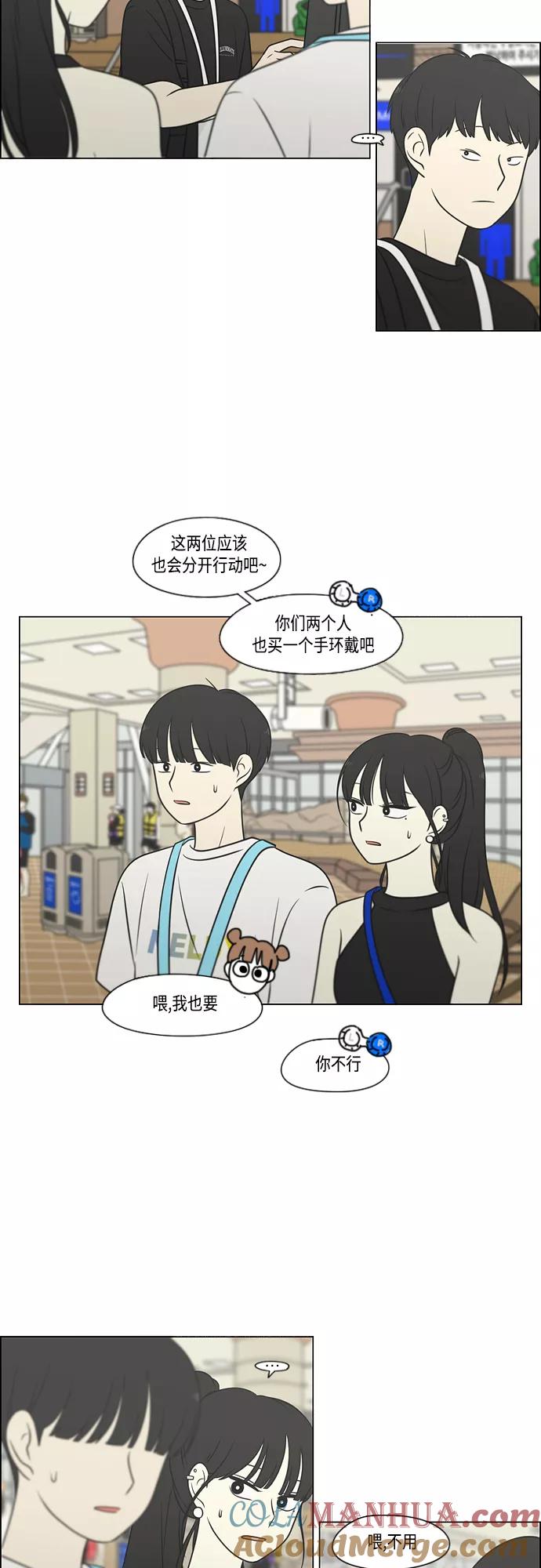 《恋爱革命》[第406话] 在水上乐园发生的事（1） 第4页