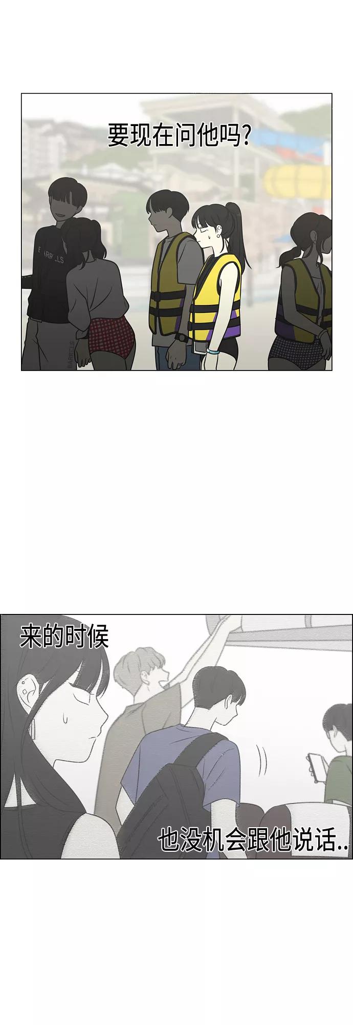 《恋爱革命》[第406话] 在水上乐园发生的事（1） 第14页