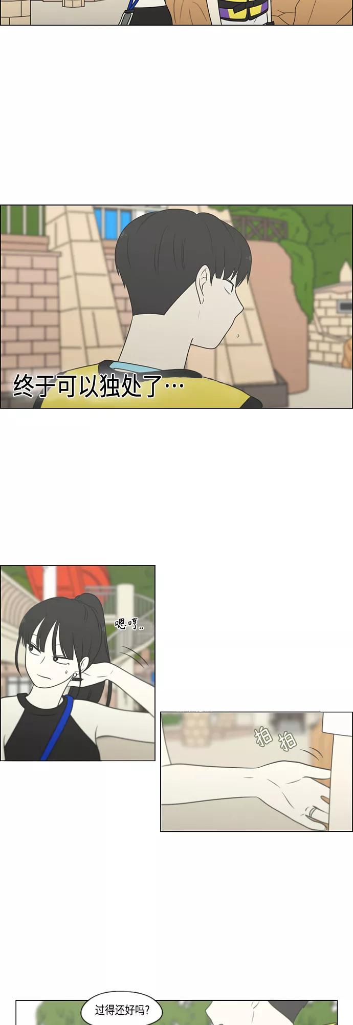 《恋爱革命》[第406话] 在水上乐园发生的事（1） 第26页