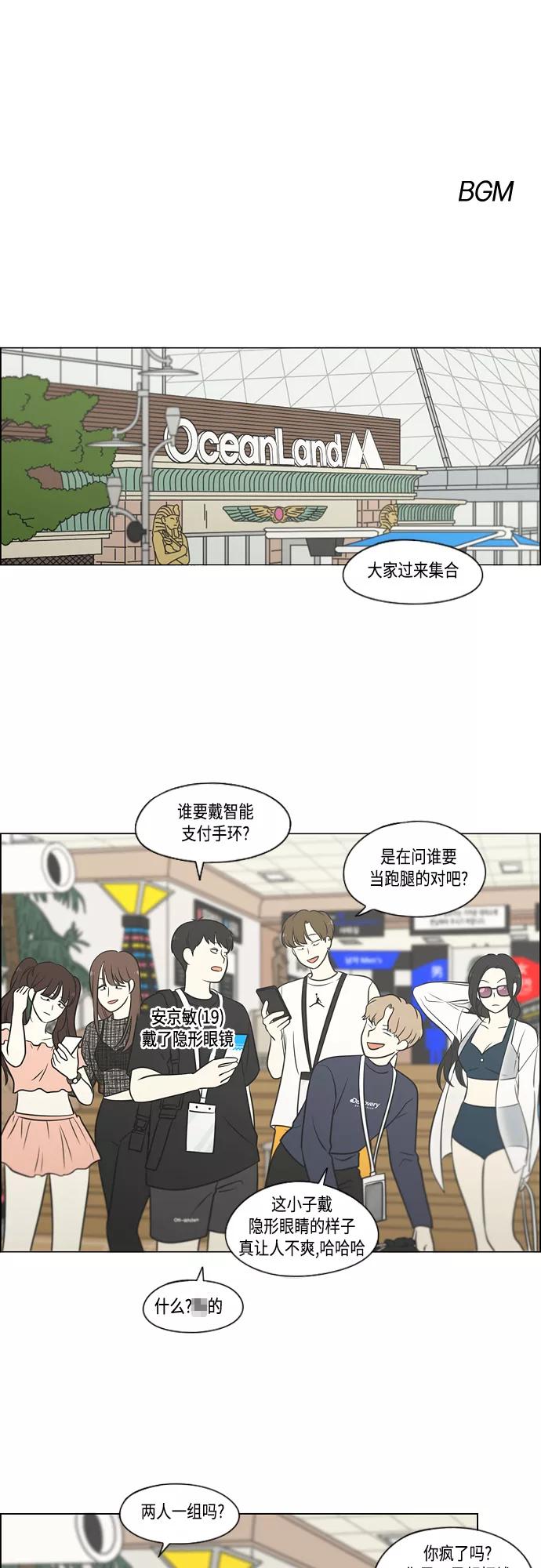 《恋爱革命》[第406话] 在水上乐园发生的事（1） 第2页