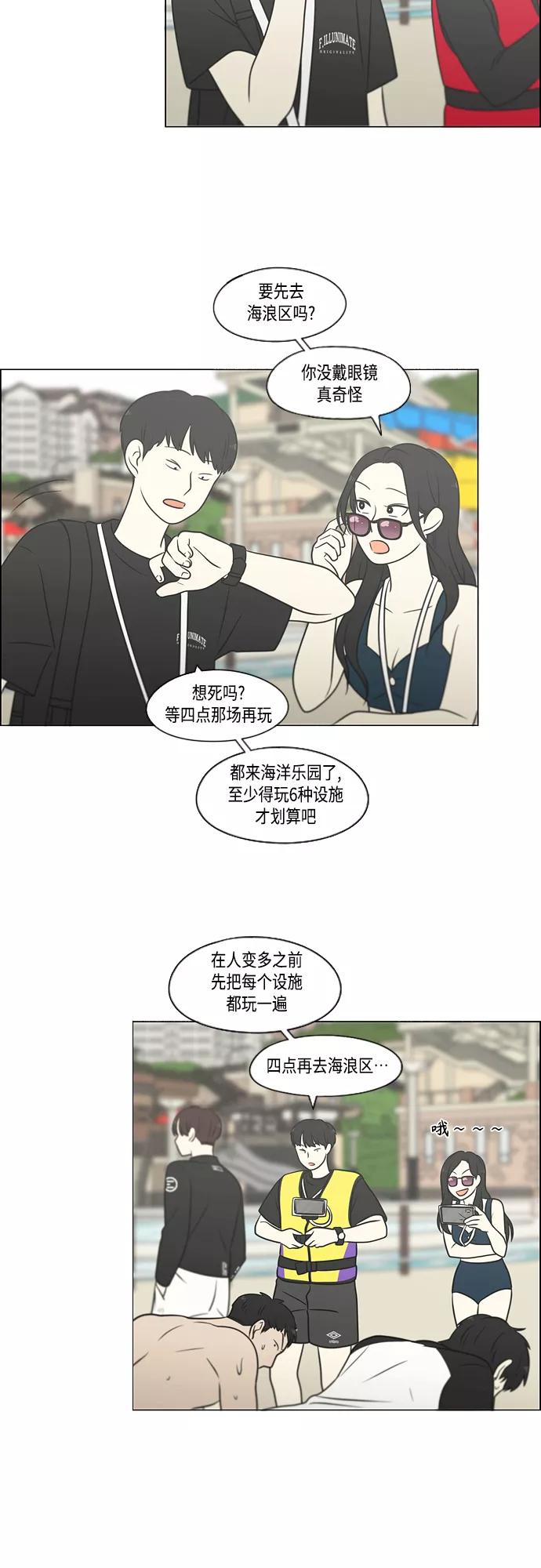《恋爱革命》[第406话] 在水上乐园发生的事（1） 第9页