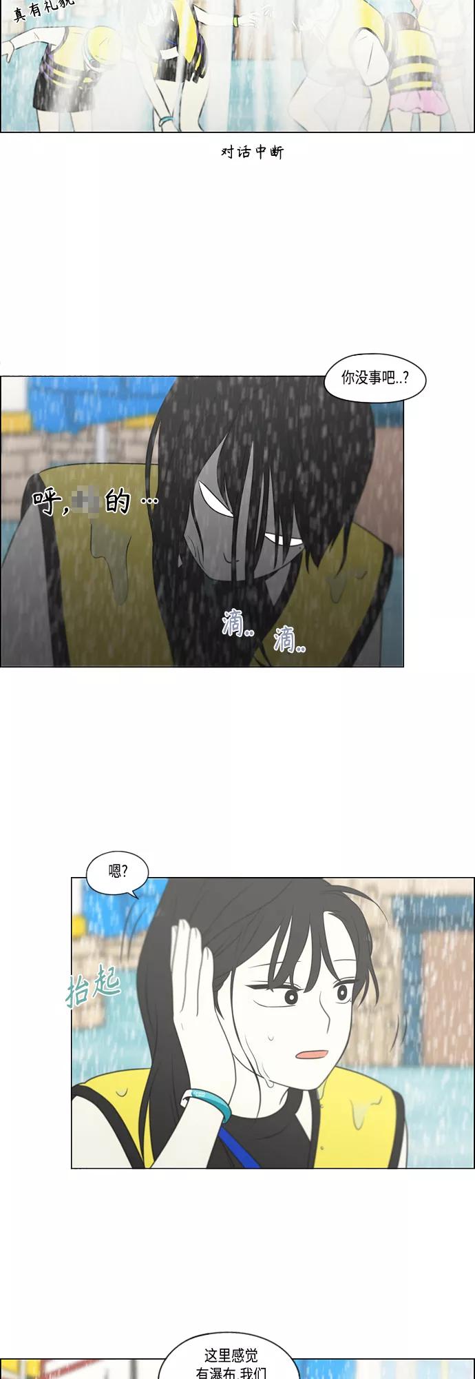 《恋爱革命》[第406话] 在水上乐园发生的事（1） 第36页