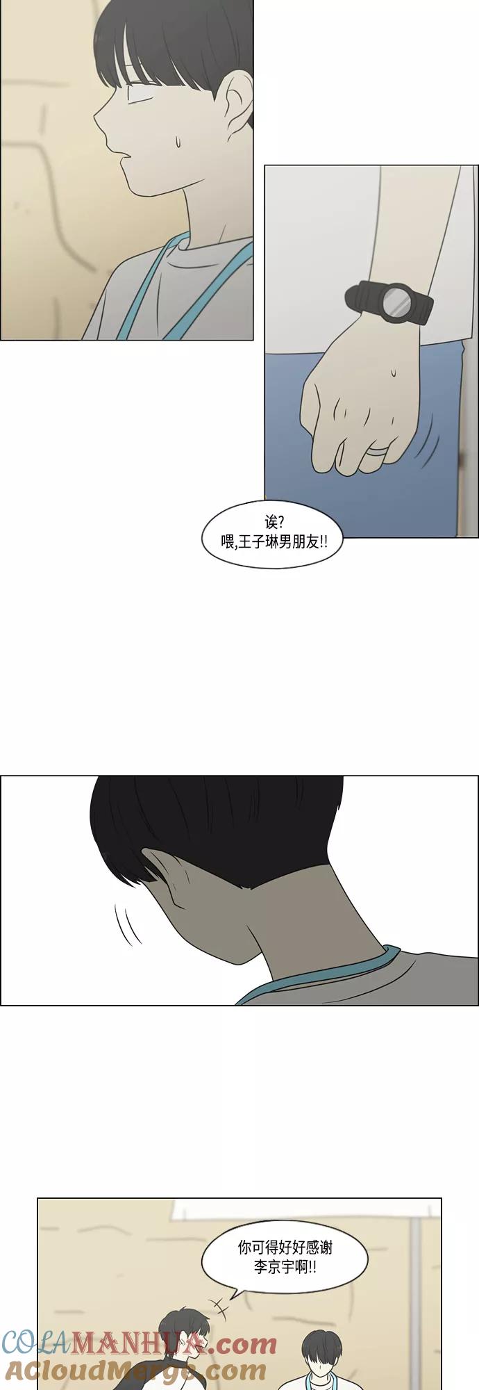 《恋爱革命》[第407话] 在水上乐园发生的事（2） 第10页