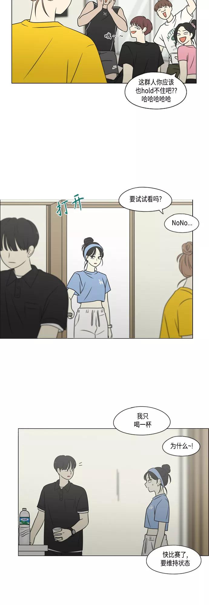 《恋爱革命》[第407话] 在水上乐园发生的事（2） 第33页