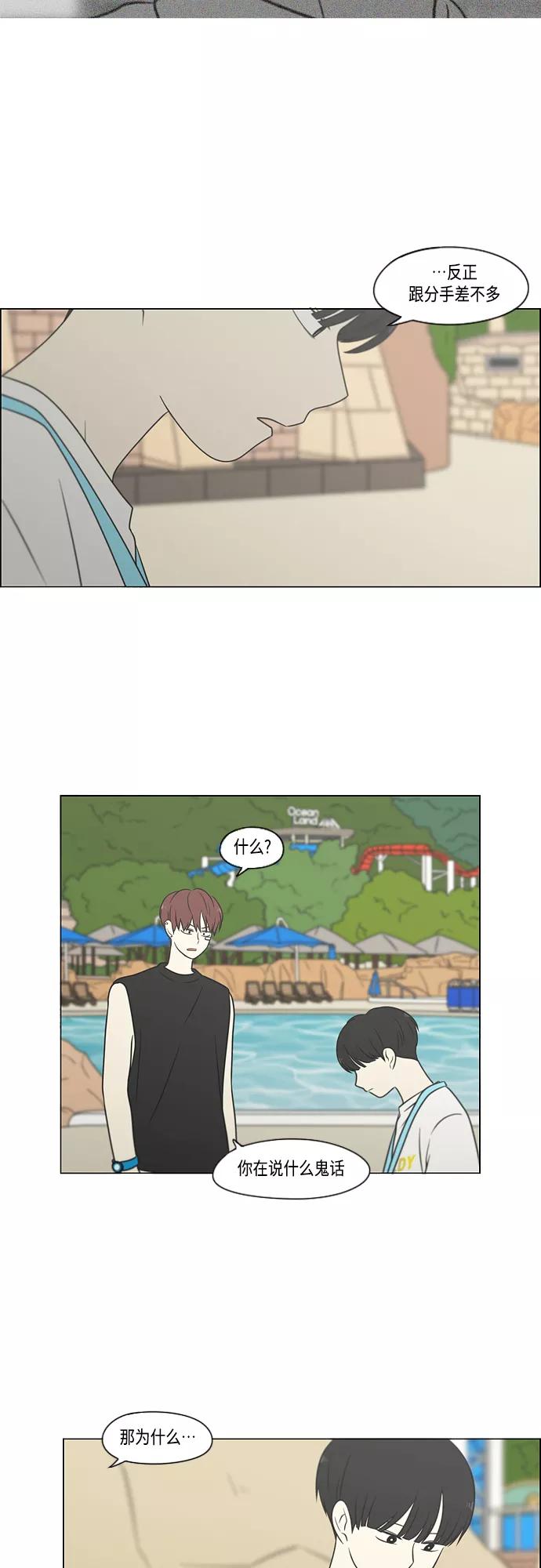 《恋爱革命》[第407话] 在水上乐园发生的事（2） 第6页