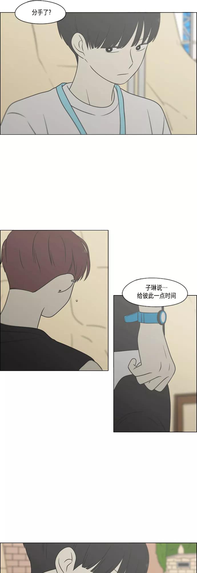 《恋爱革命》[第407话] 在水上乐园发生的事（2） 第3页
