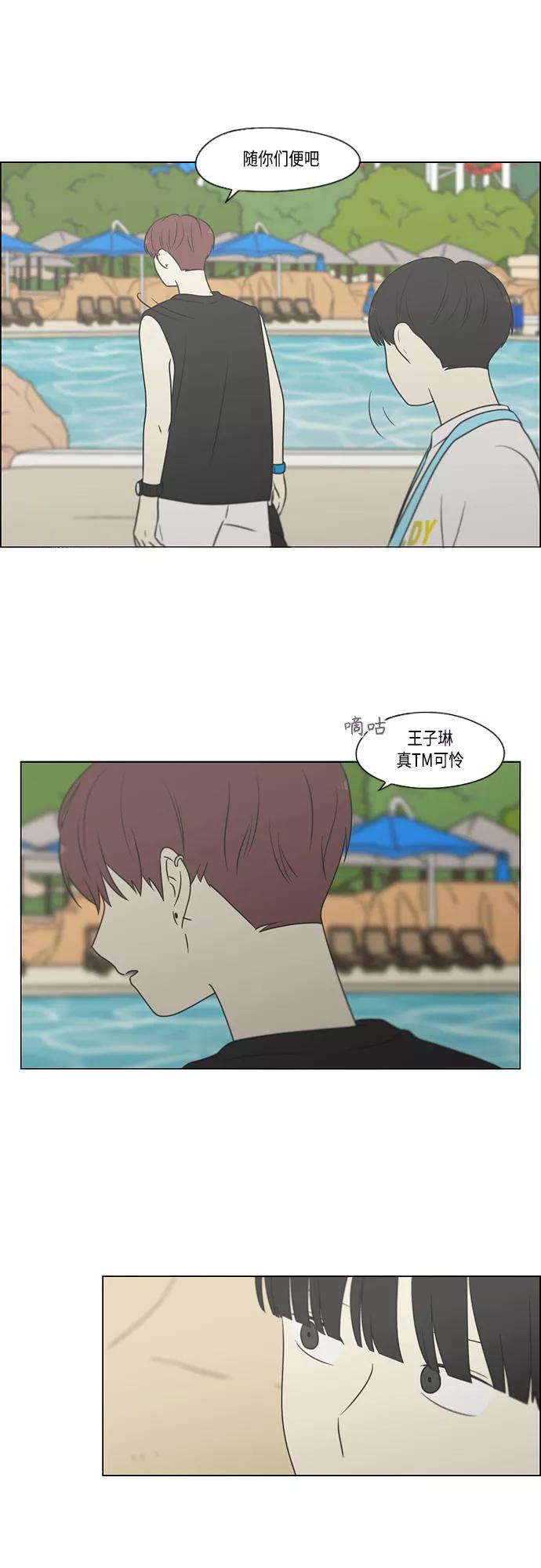《恋爱革命》[第407话] 在水上乐园发生的事（2） 第8页