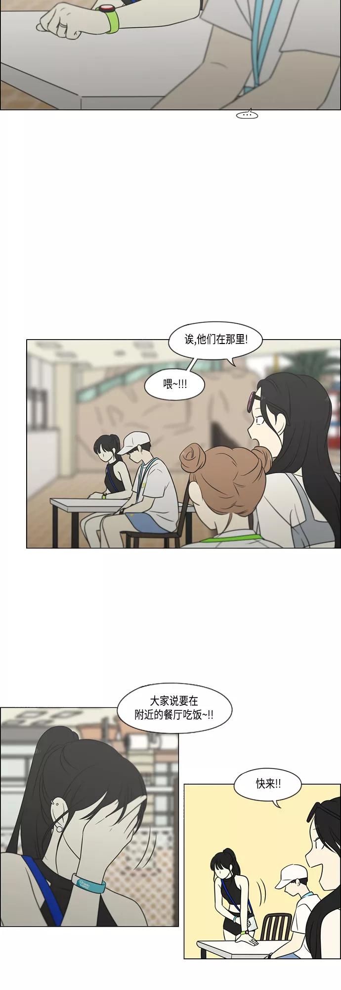 《恋爱革命》[第407话] 在水上乐园发生的事（2） 第27页