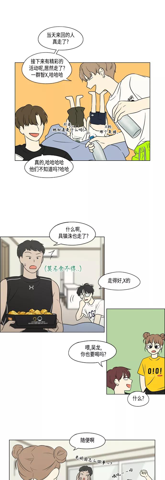 《恋爱革命》[第407话] 在水上乐园发生的事（2） 第32页