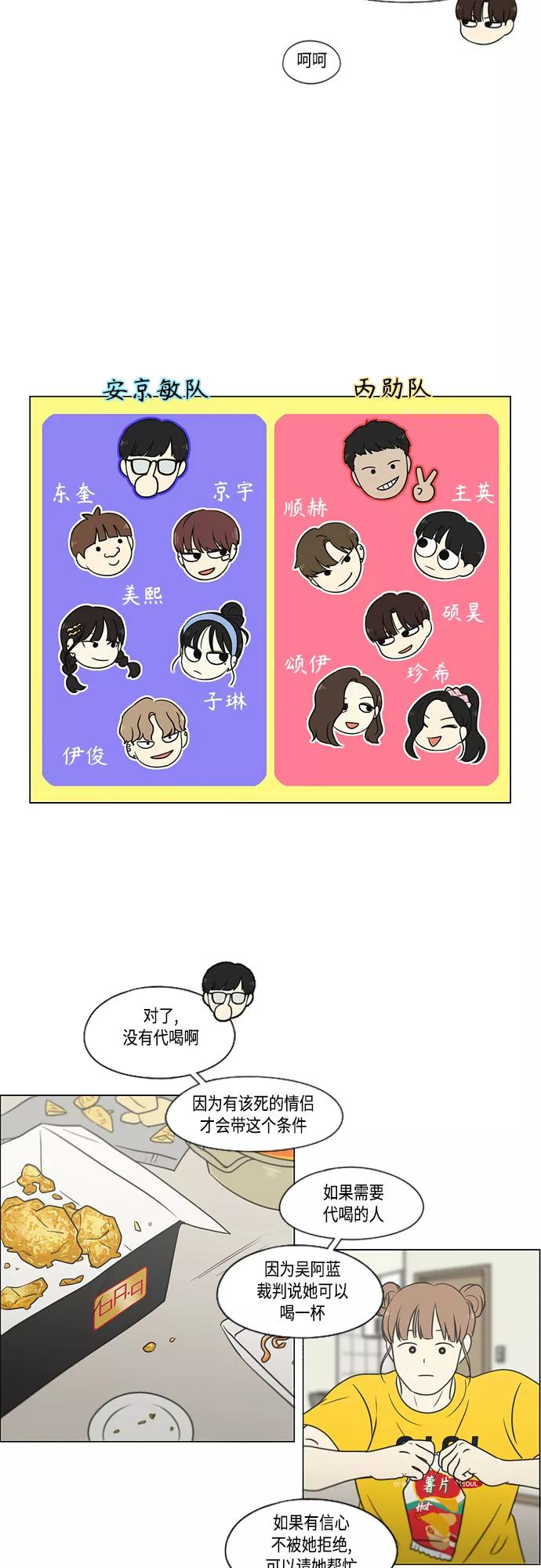 《恋爱革命》[第407话] 在水上乐园发生的事（2） 第44页