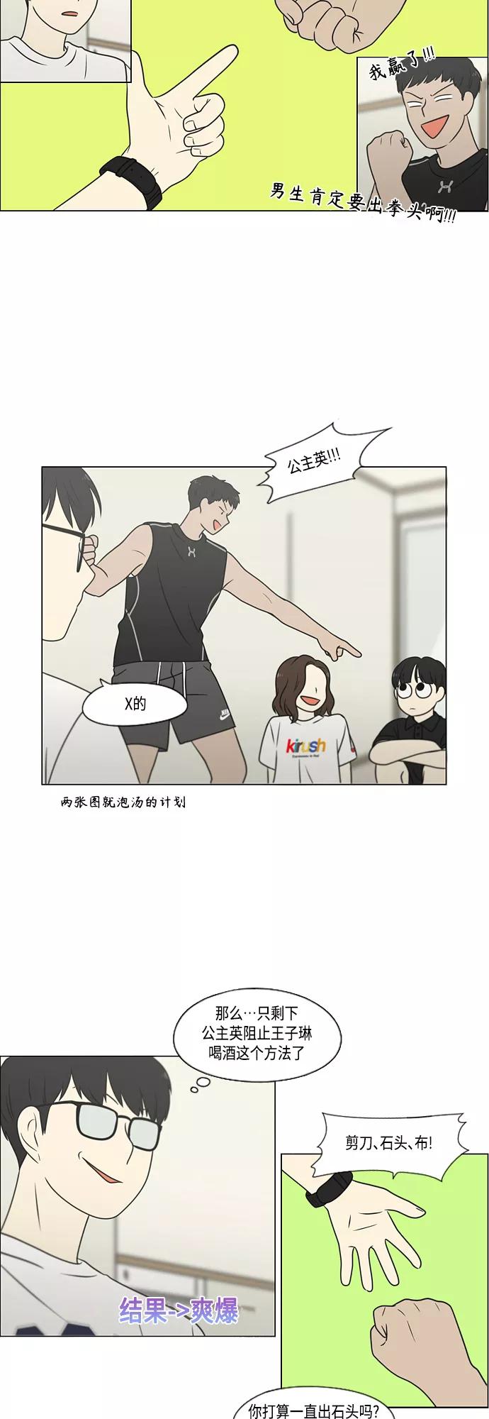 《恋爱革命》[第407话] 在水上乐园发生的事（2） 第42页