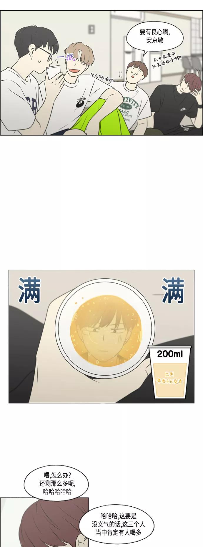 《恋爱革命》[第407话] 在水上乐园发生的事（2） 第51页
