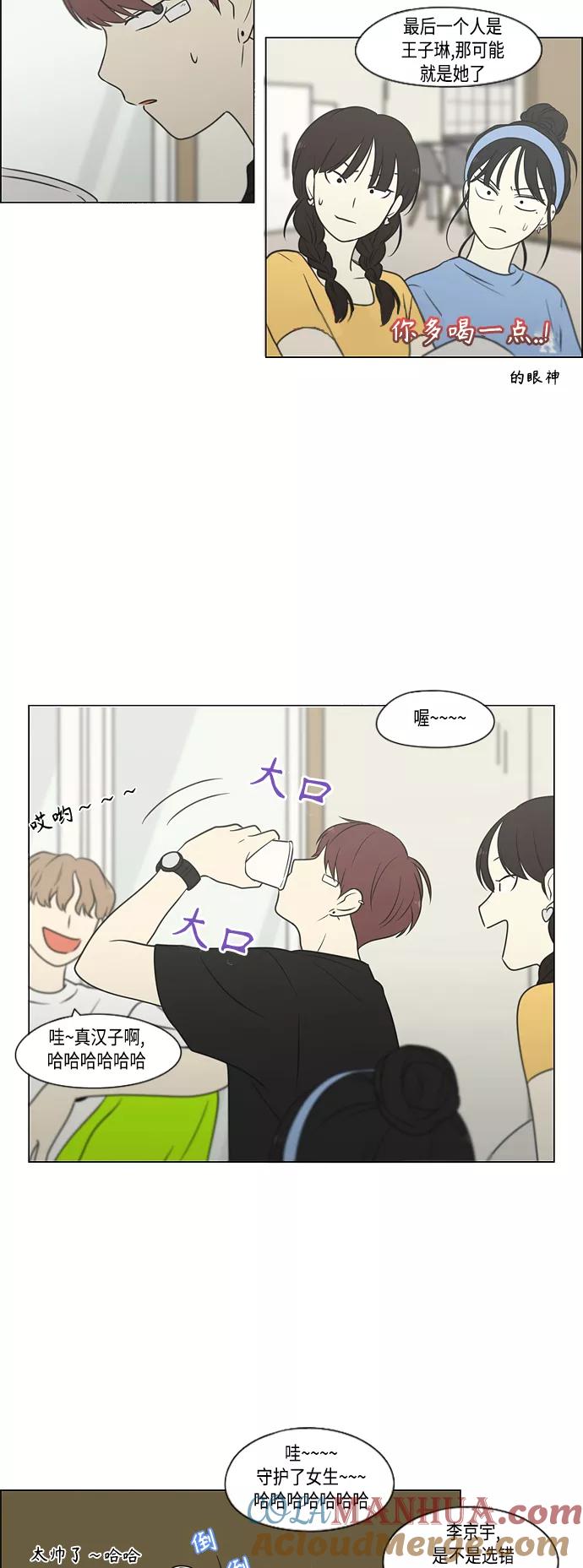《恋爱革命》[第407话] 在水上乐园发生的事（2） 第52页